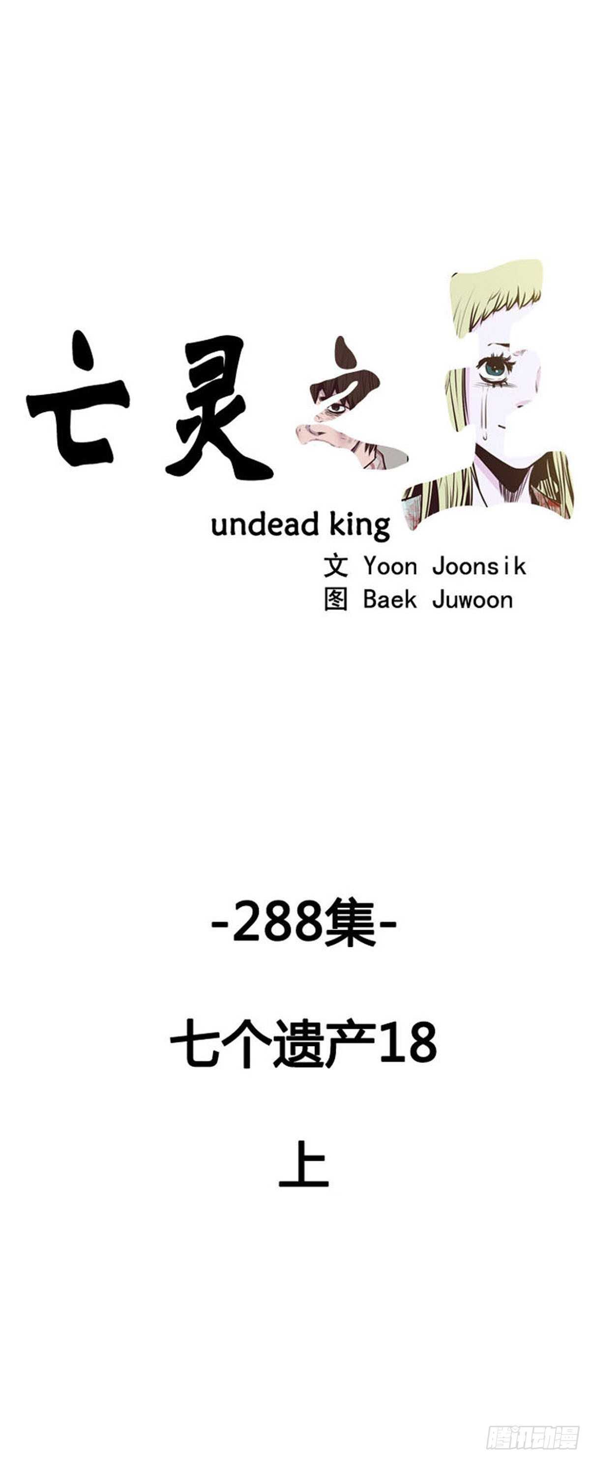 亡灵之王-第518话 第七个遗产18上全彩韩漫标签