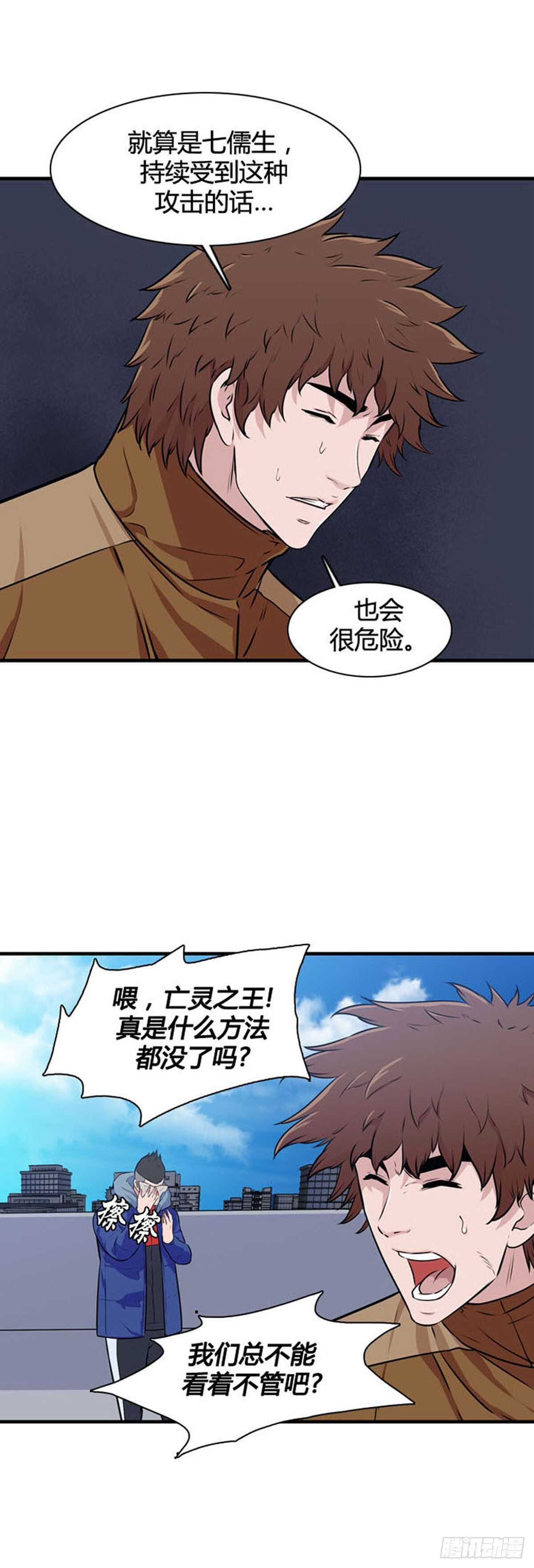 《亡灵之王》漫画最新章节第518话 第七个遗产18上免费下拉式在线观看章节第【16】张图片