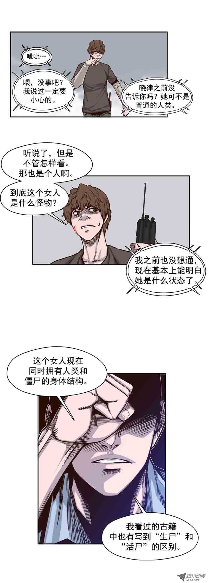 《亡灵之王》漫画最新章节第53集 特殊体质免费下拉式在线观看章节第【14】张图片