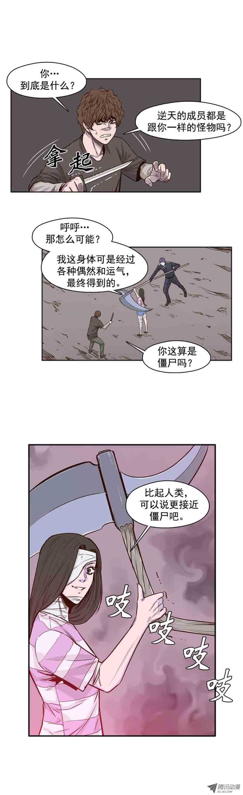 《亡灵之王》漫画最新章节第53集 特殊体质免费下拉式在线观看章节第【7】张图片