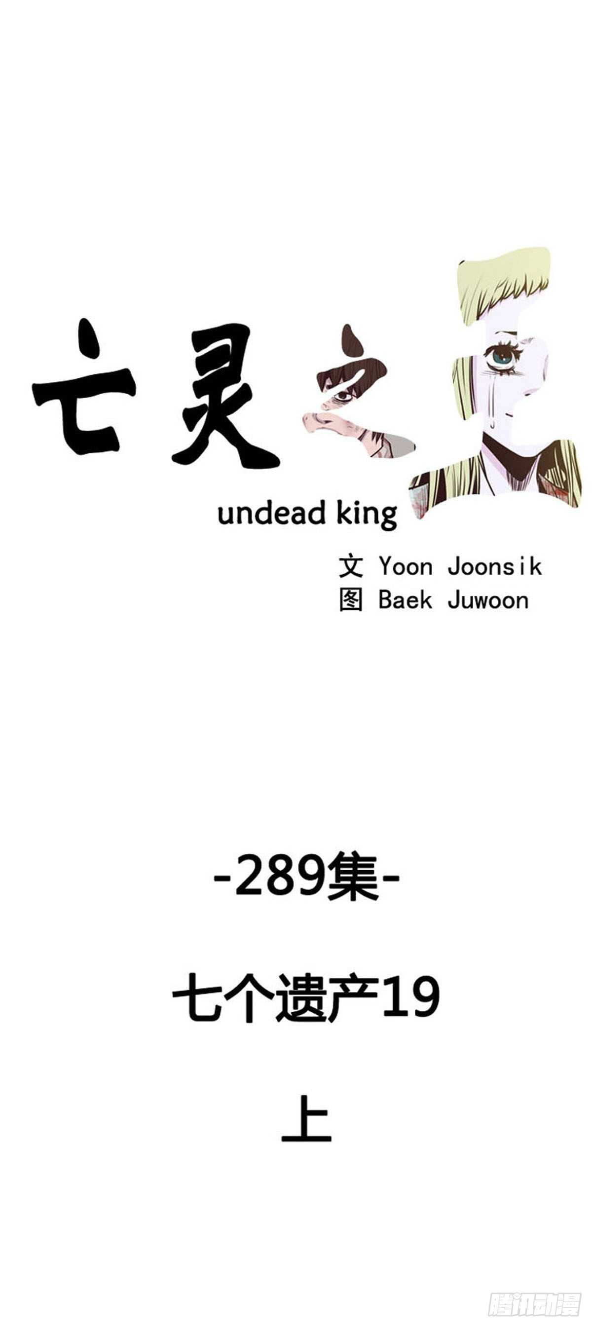 亡灵之王-第520话 七个遗产19上全彩韩漫标签