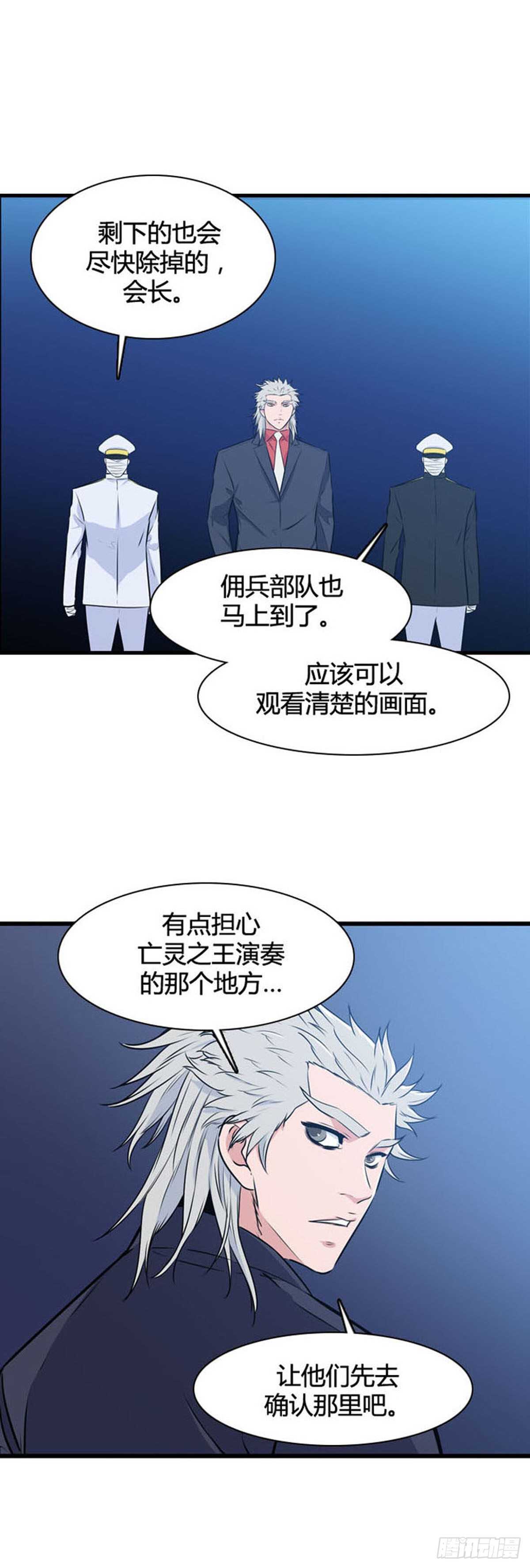 《亡灵之王》漫画最新章节第523话 七个遗产20下免费下拉式在线观看章节第【23】张图片