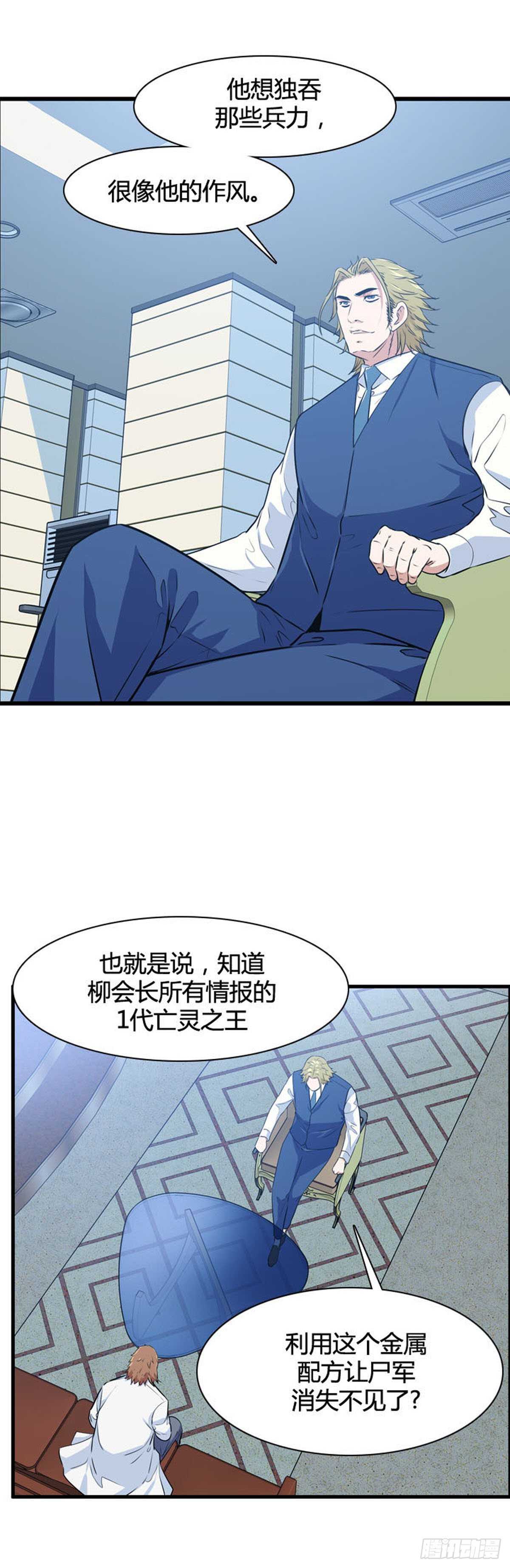 《亡灵之王》漫画最新章节第524话 七个遗产21上免费下拉式在线观看章节第【6】张图片