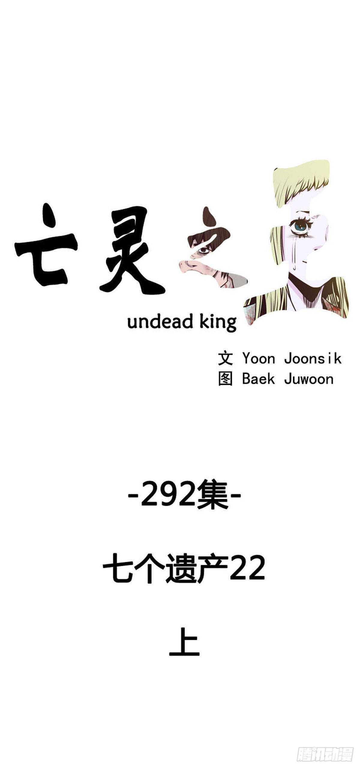亡灵之王-第526话 七个遗产22上全彩韩漫标签