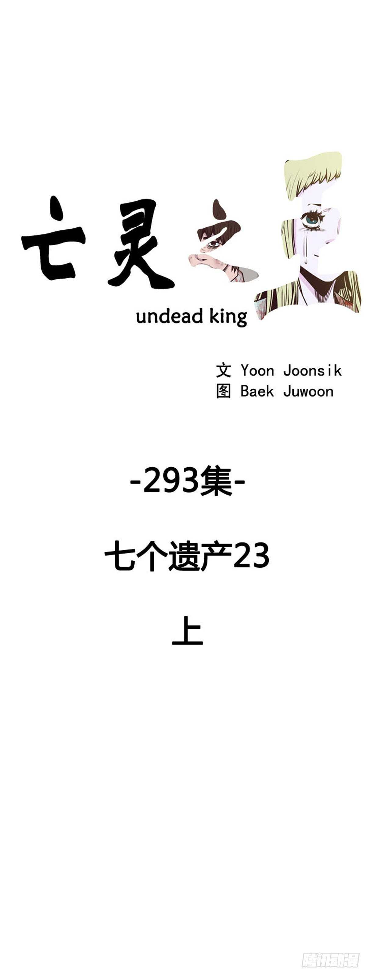 亡灵之王-第528话 七个遗产23上全彩韩漫标签