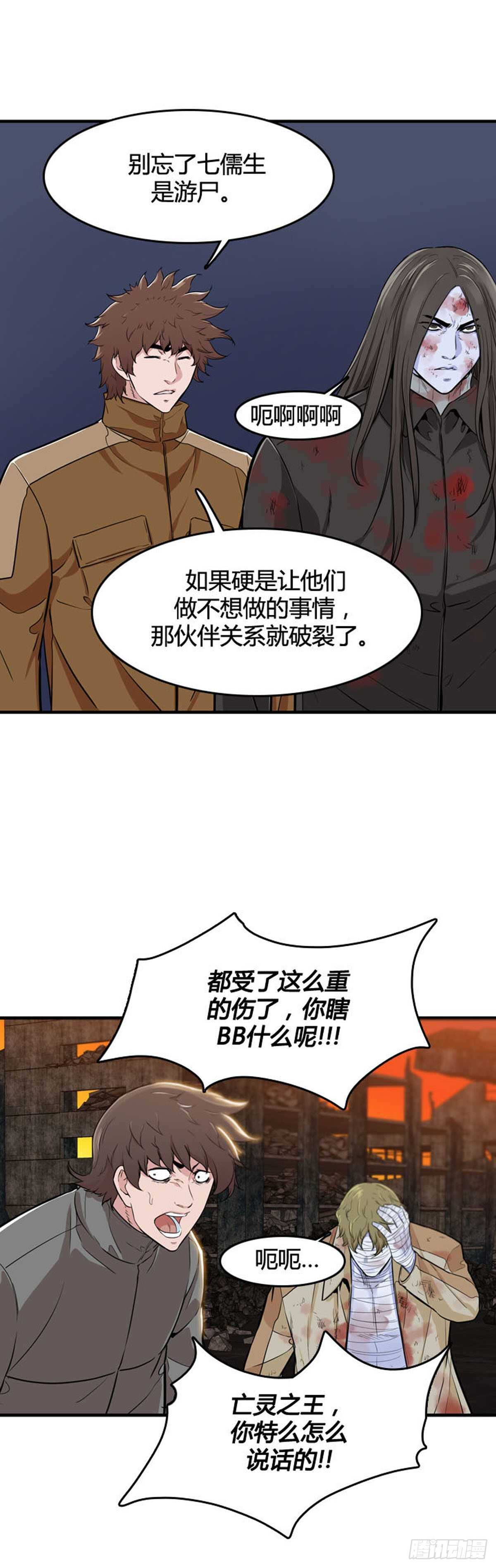 《亡灵之王》漫画最新章节第528话 七个遗产23上免费下拉式在线观看章节第【14】张图片