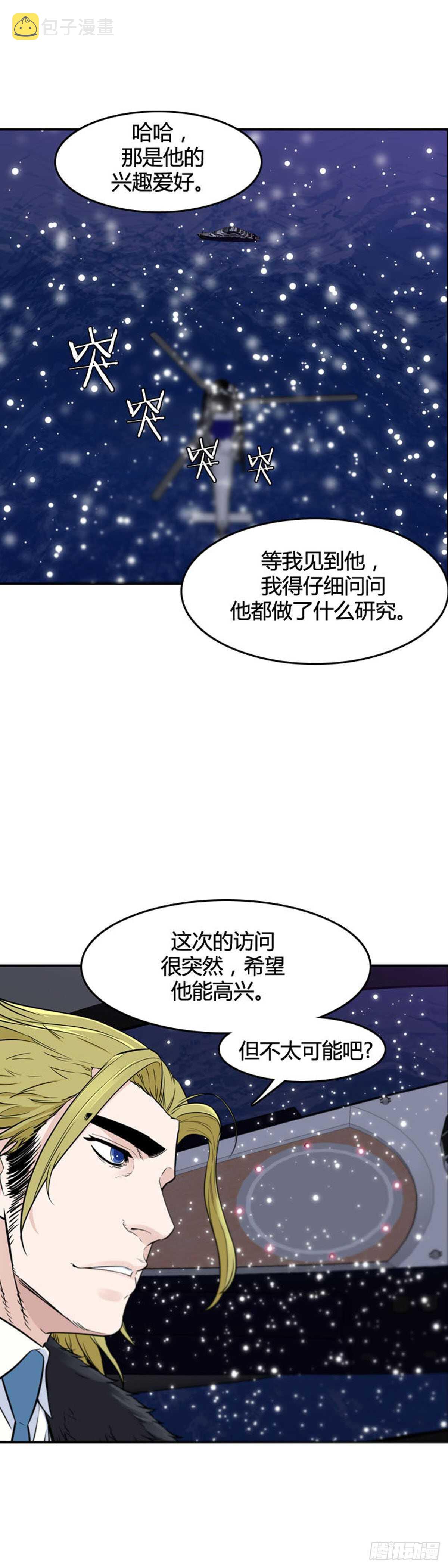 《亡灵之王》漫画最新章节第531话 黑海1 下免费下拉式在线观看章节第【20】张图片