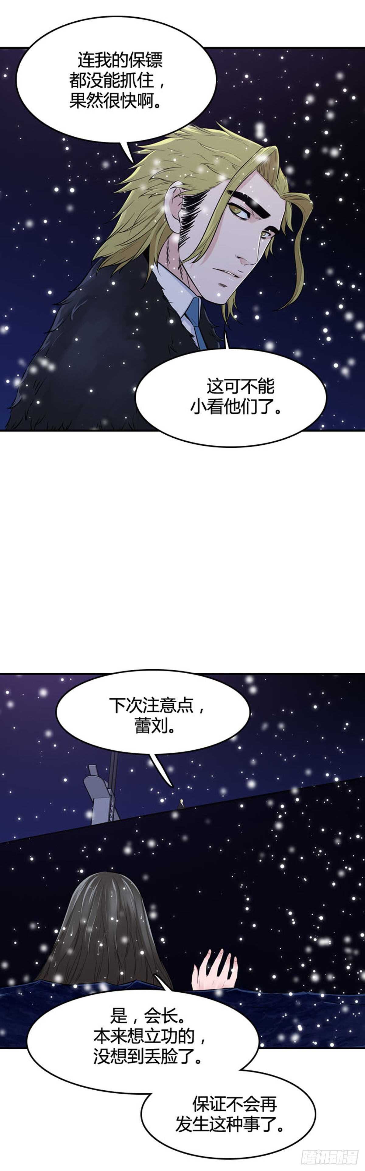 《亡灵之王》漫画最新章节第532话 黑海2 上免费下拉式在线观看章节第【16】张图片