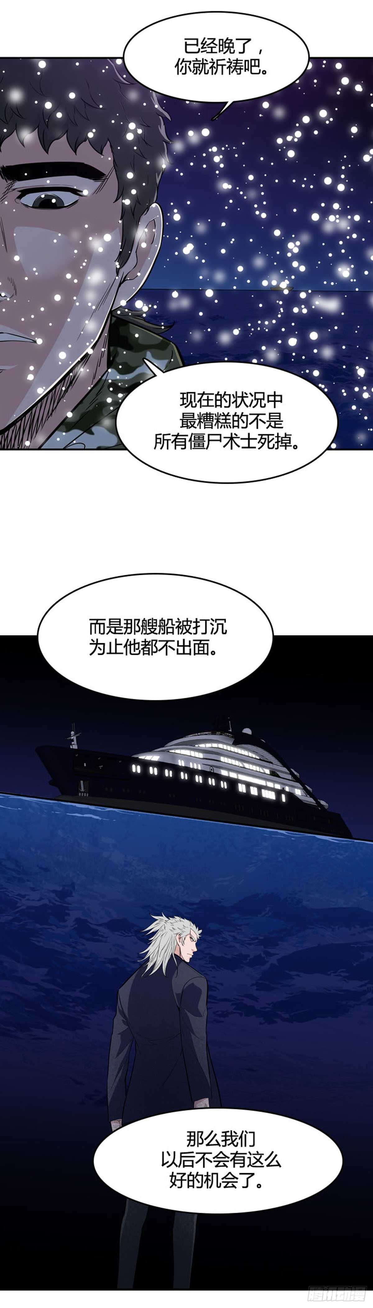 《亡灵之王》漫画最新章节第534话 黑海3 上免费下拉式在线观看章节第【18】张图片