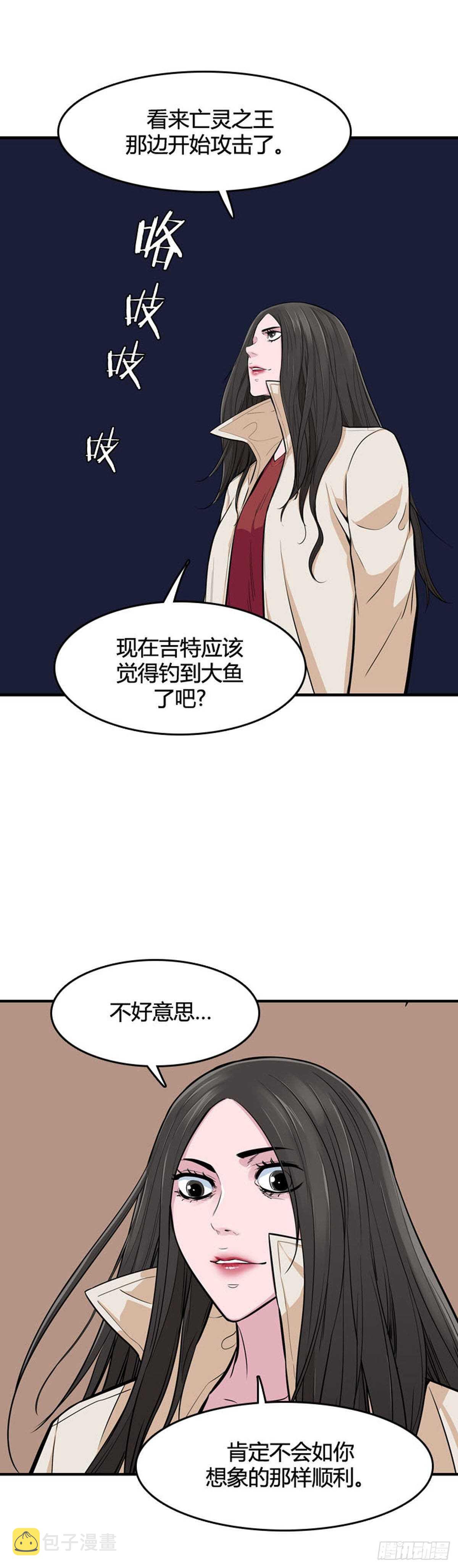 《亡灵之王》漫画最新章节第535话 黑海3 下免费下拉式在线观看章节第【7】张图片