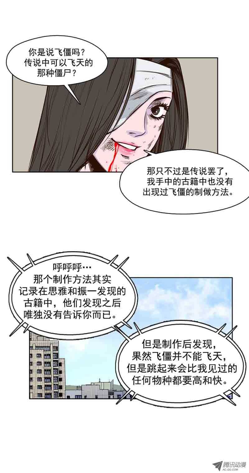 《亡灵之王》漫画最新章节第55集 飞天僵尸免费下拉式在线观看章节第【4】张图片