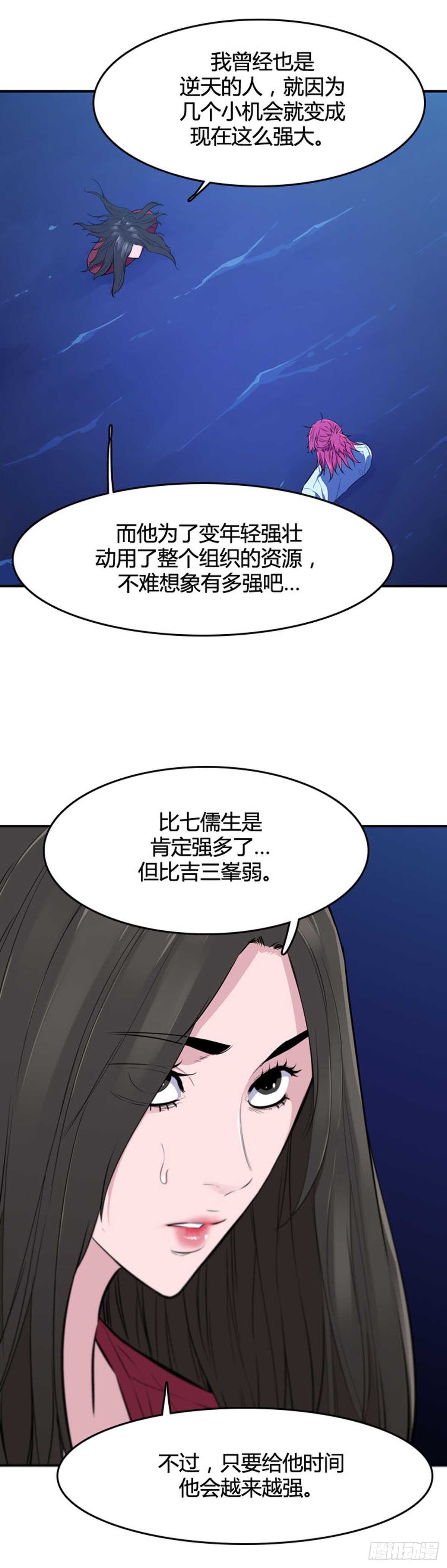 《亡灵之王》漫画最新章节第540话 黑海6 上免费下拉式在线观看章节第【16】张图片