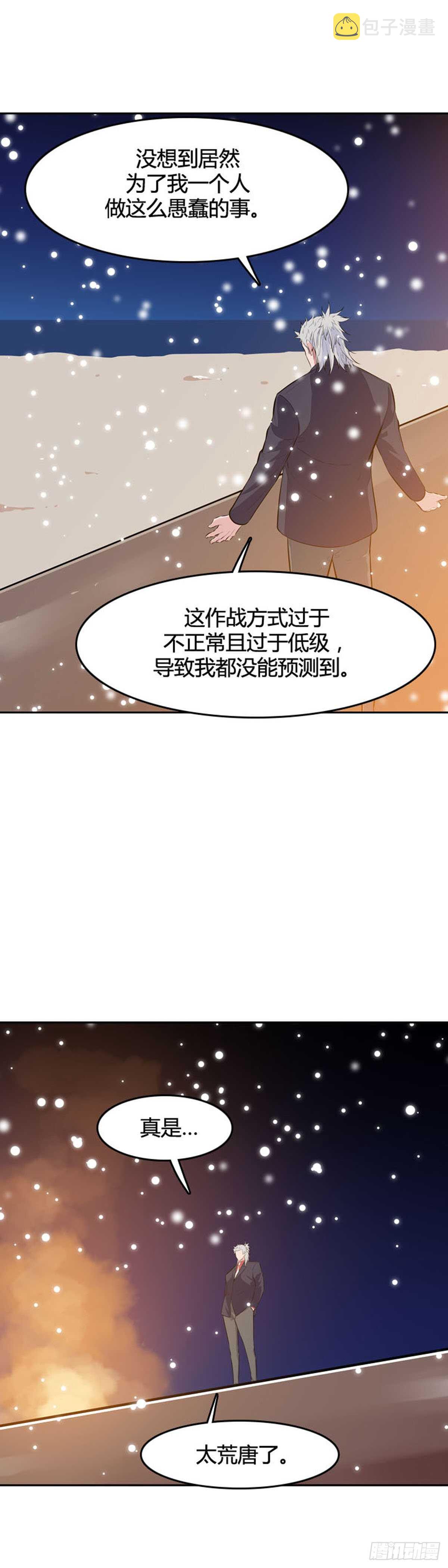 《亡灵之王》漫画最新章节第541话 黑海6 下免费下拉式在线观看章节第【12】张图片