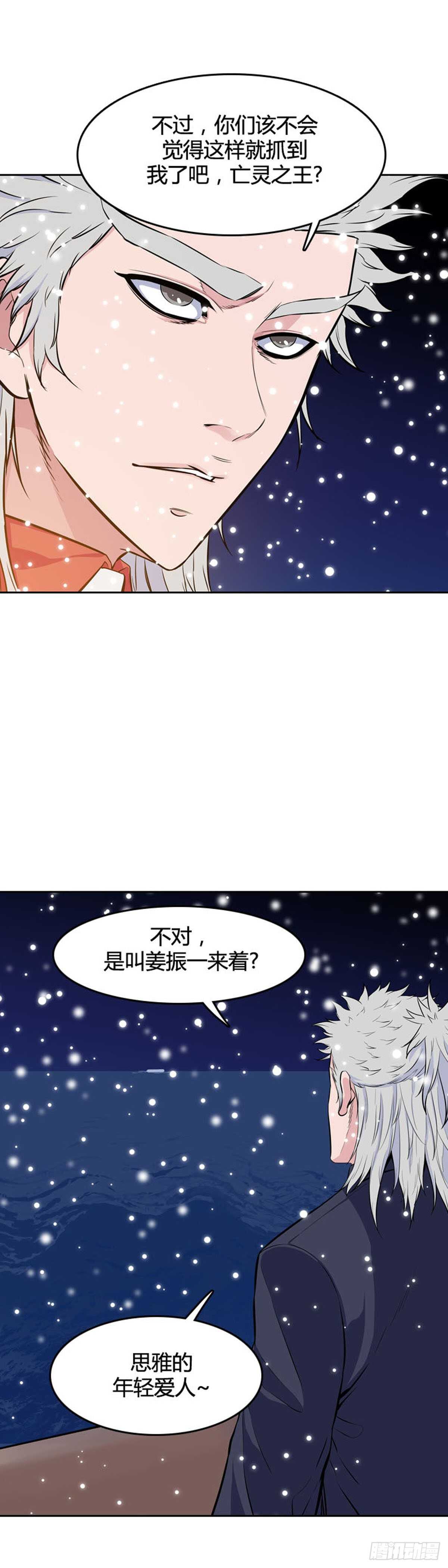 《亡灵之王》漫画最新章节第541话 黑海6 下免费下拉式在线观看章节第【13】张图片