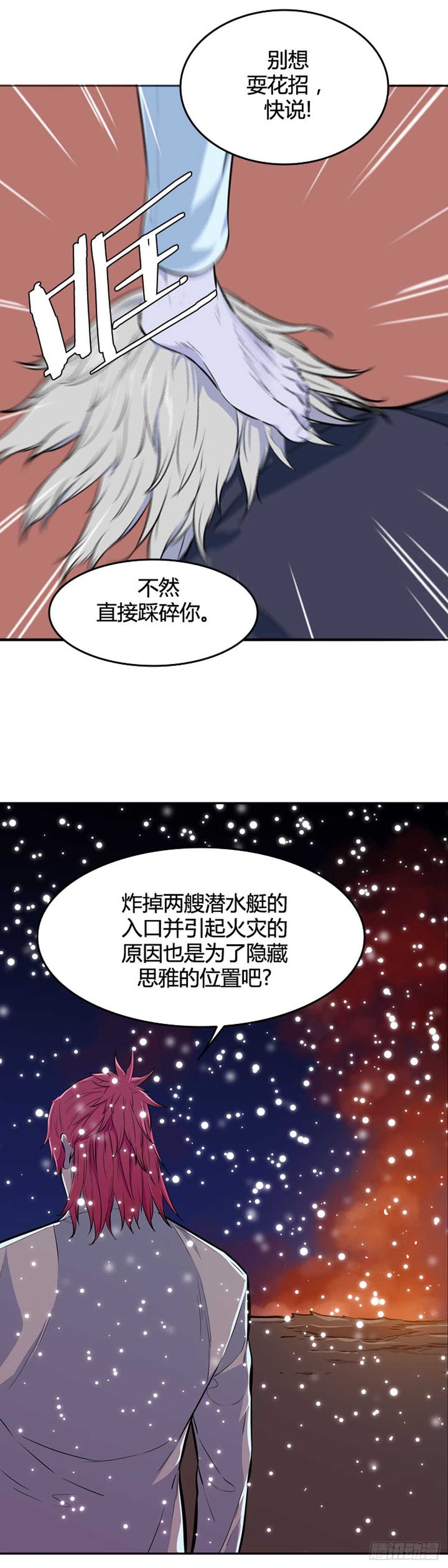 《亡灵之王》漫画最新章节第544话 黑海8 上免费下拉式在线观看章节第【20】张图片