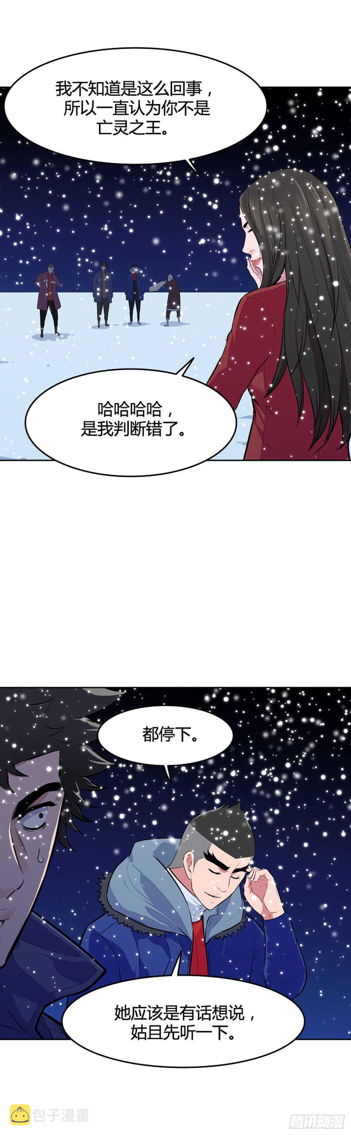 《亡灵之王》漫画最新章节第545话 黑海8 下免费下拉式在线观看章节第【12】张图片