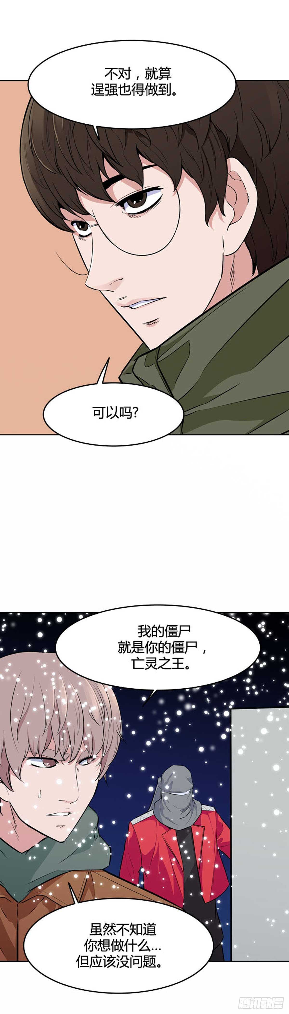 《亡灵之王》漫画最新章节第545话 黑海8 下免费下拉式在线观看章节第【24】张图片