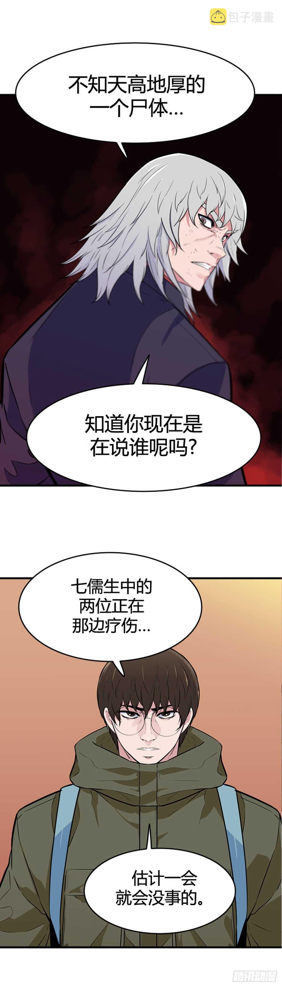 《亡灵之王》漫画最新章节第551话 黑海11下免费下拉式在线观看章节第【12】张图片