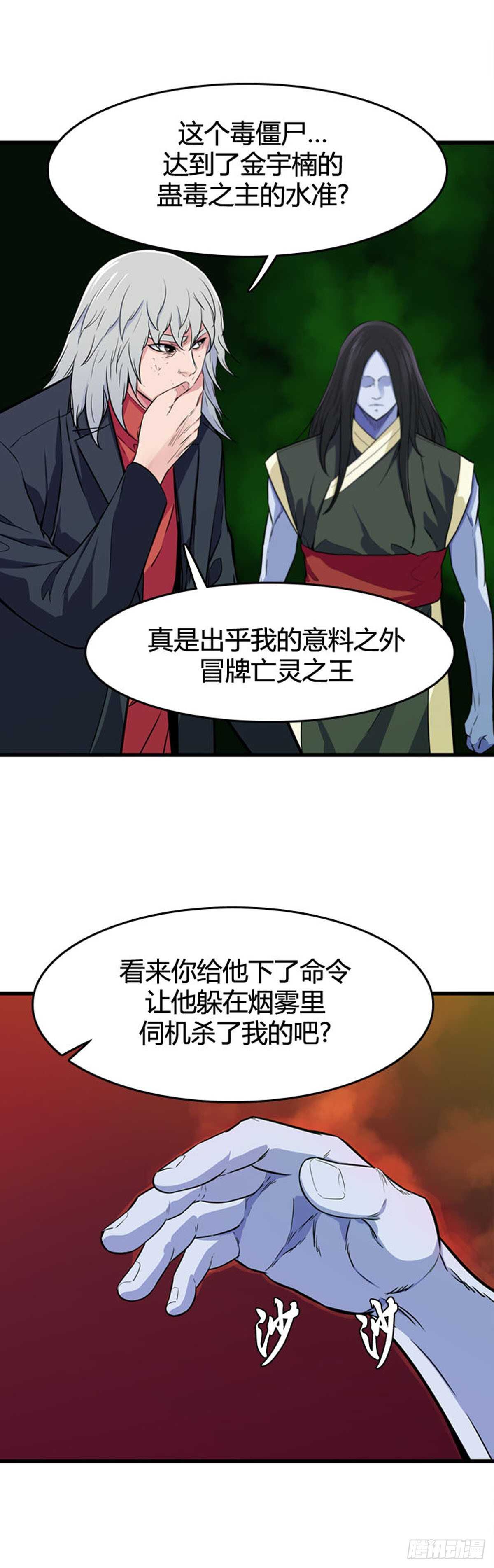 《亡灵之王》漫画最新章节第553话 黑海12下免费下拉式在线观看章节第【3】张图片