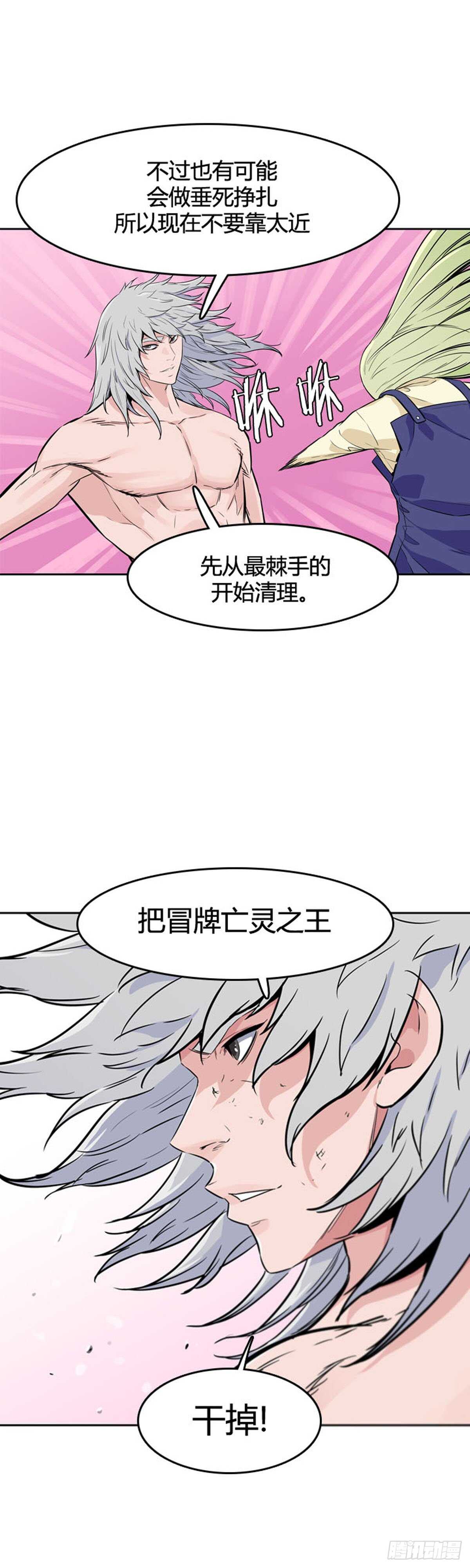 《亡灵之王》漫画最新章节第558话 黑海15上免费下拉式在线观看章节第【16】张图片