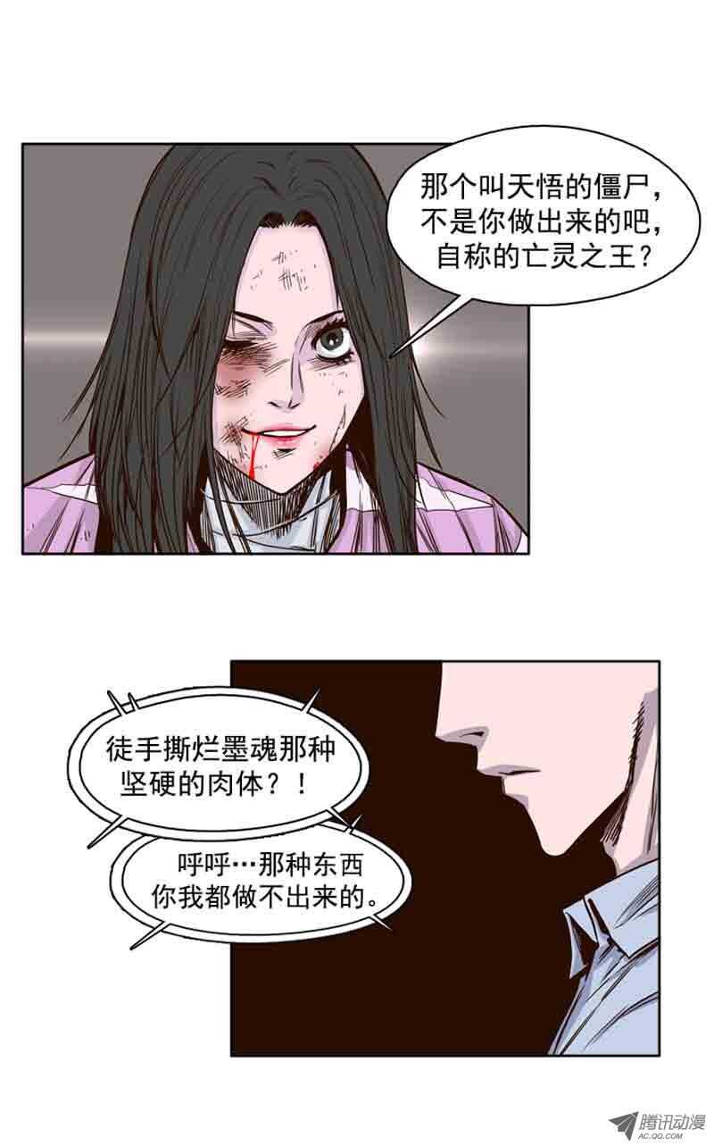 《亡灵之王》漫画最新章节第57集 蕾的反击免费下拉式在线观看章节第【12】张图片