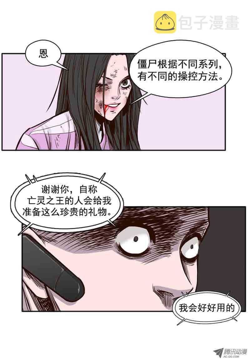 《亡灵之王》漫画最新章节第57集 蕾的反击免费下拉式在线观看章节第【14】张图片