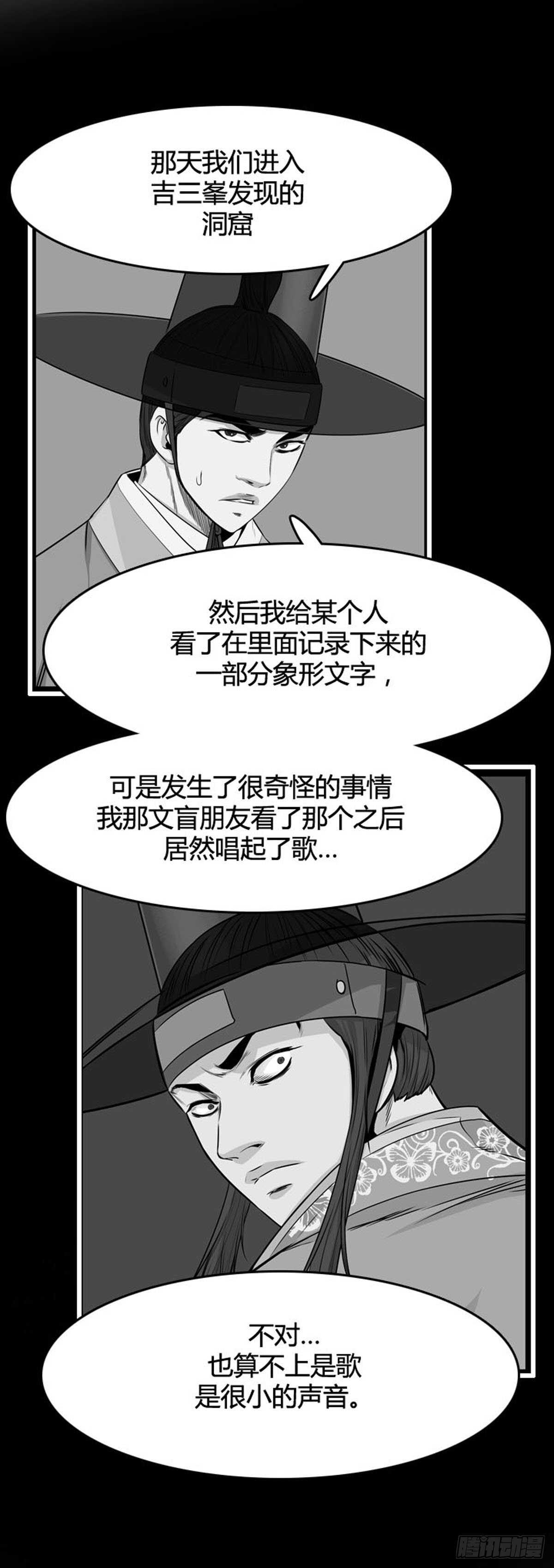 《亡灵之王》漫画最新章节第560话 柳吉明1上免费下拉式在线观看章节第【12】张图片