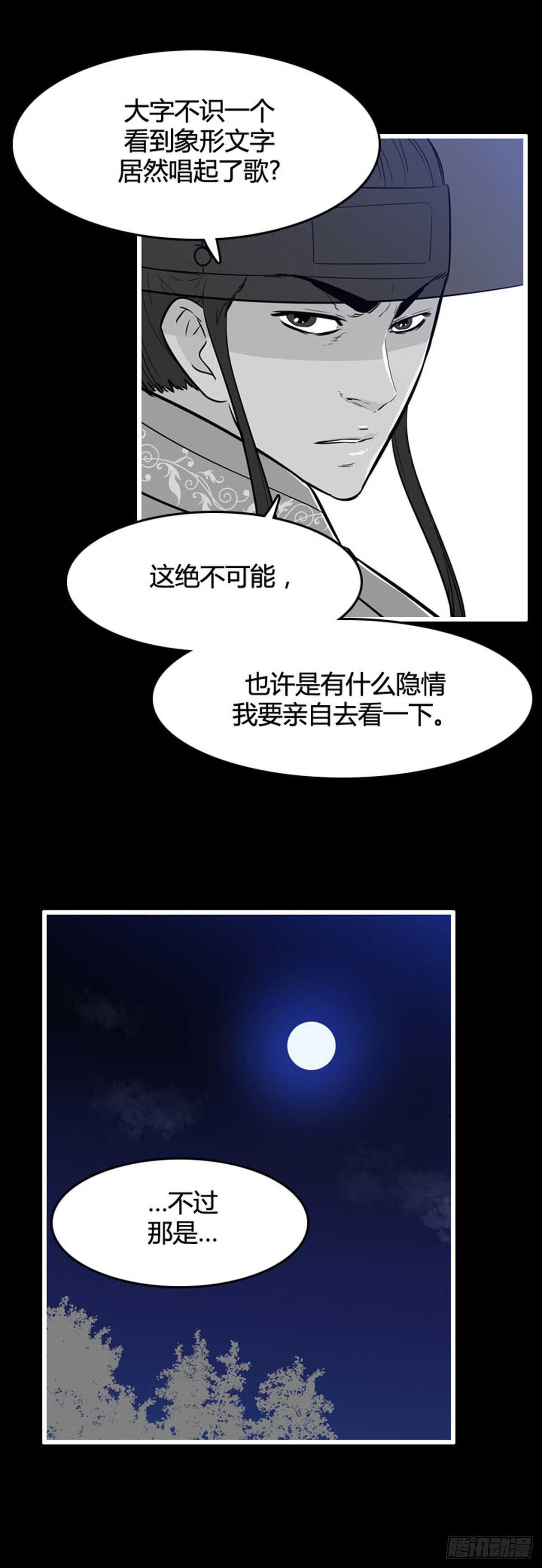 《亡灵之王》漫画最新章节第560话 柳吉明1上免费下拉式在线观看章节第【14】张图片