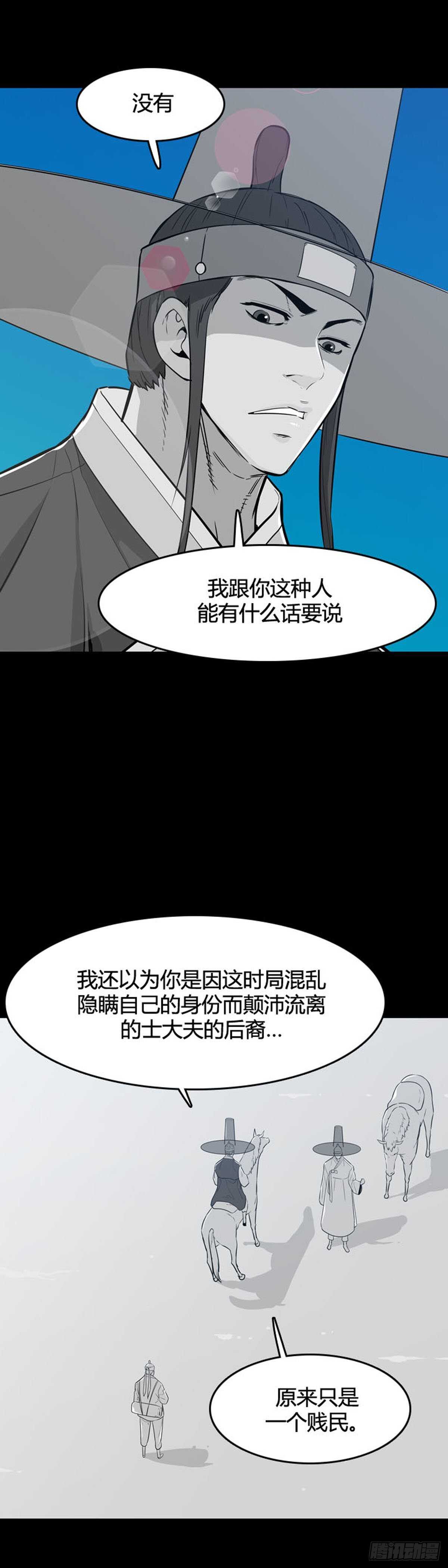 《亡灵之王》漫画最新章节第560话 柳吉明1上免费下拉式在线观看章节第【16】张图片