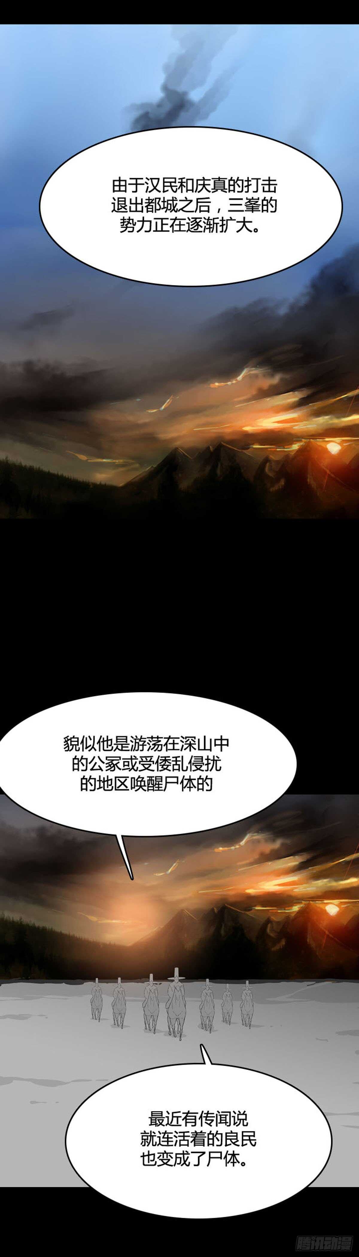 《亡灵之王》漫画最新章节第560话 柳吉明1上免费下拉式在线观看章节第【20】张图片