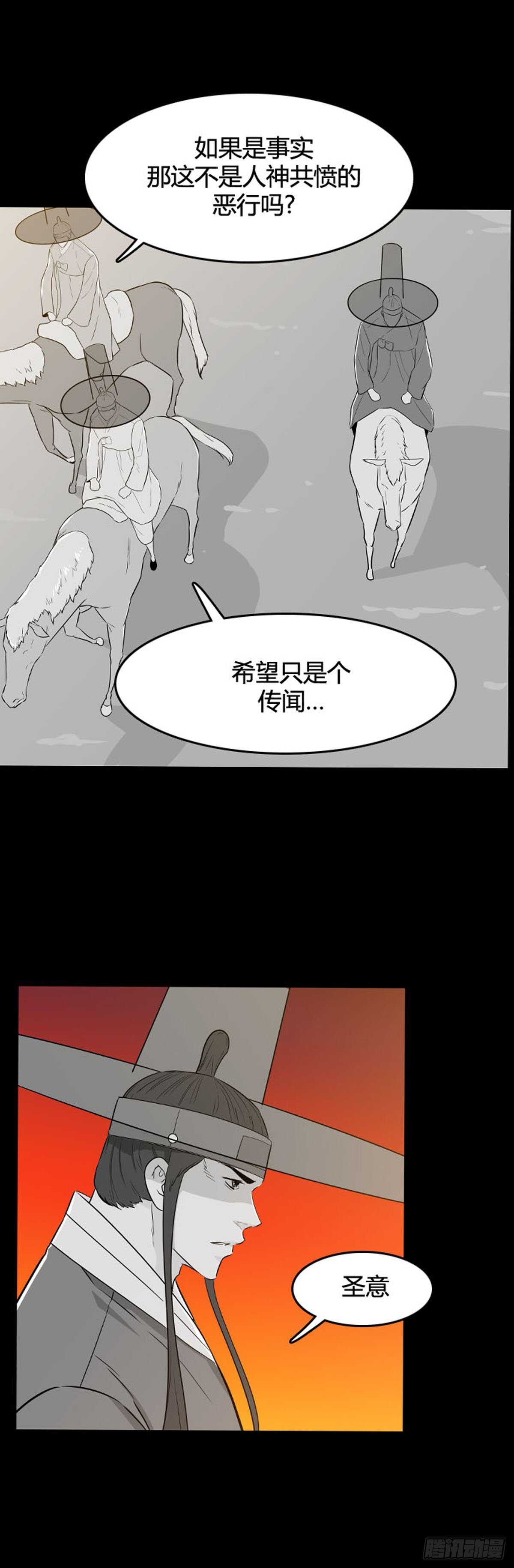 《亡灵之王》漫画最新章节第560话 柳吉明1上免费下拉式在线观看章节第【21】张图片