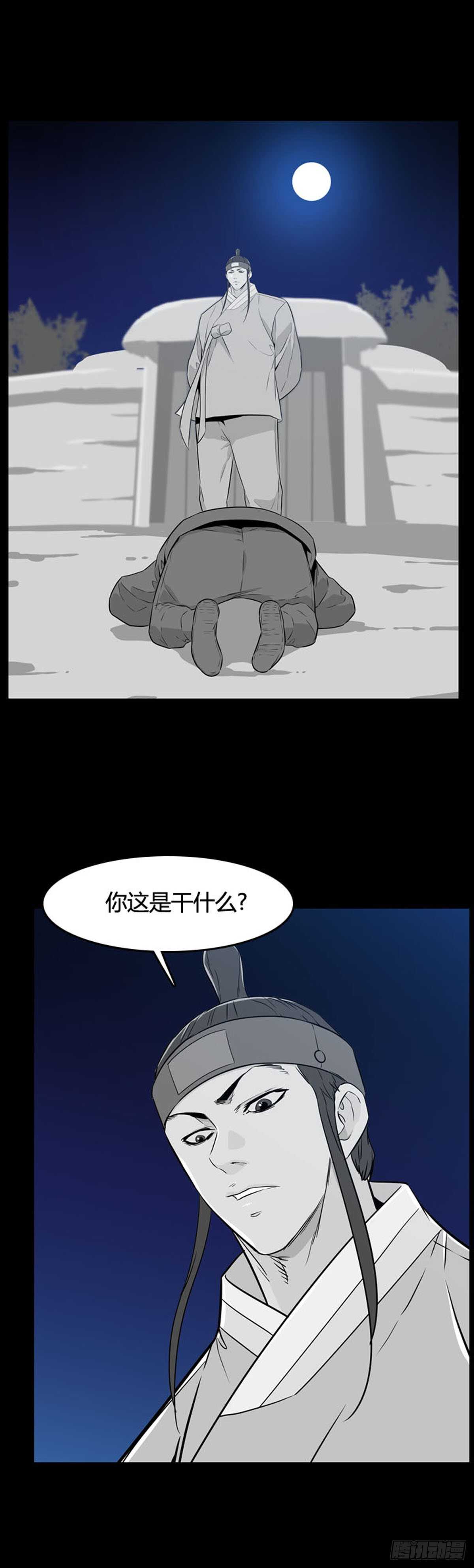 《亡灵之王》漫画最新章节第561话 柳吉明1下免费下拉式在线观看章节第【8】张图片