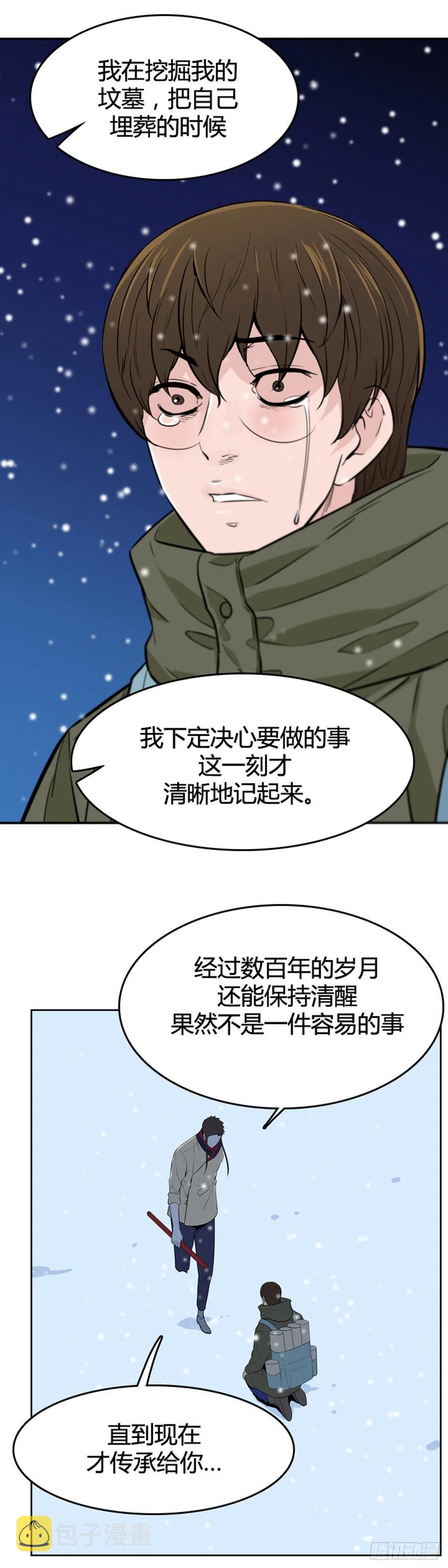 《亡灵之王》漫画最新章节第563话 柳吉明2下免费下拉式在线观看章节第【11】张图片