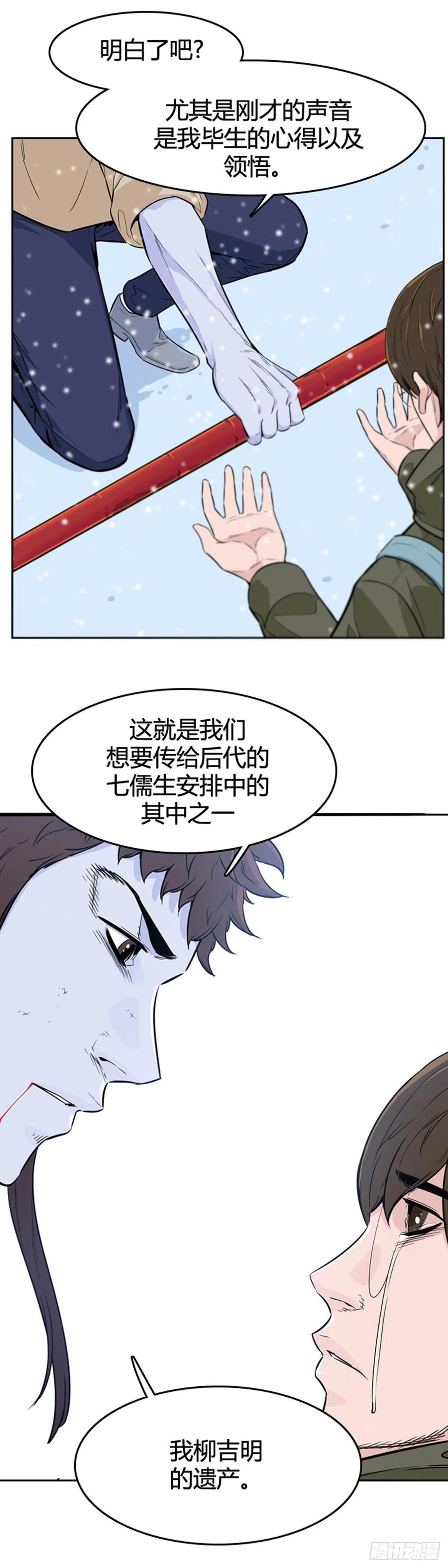 《亡灵之王》漫画最新章节第563话 柳吉明2下免费下拉式在线观看章节第【12】张图片