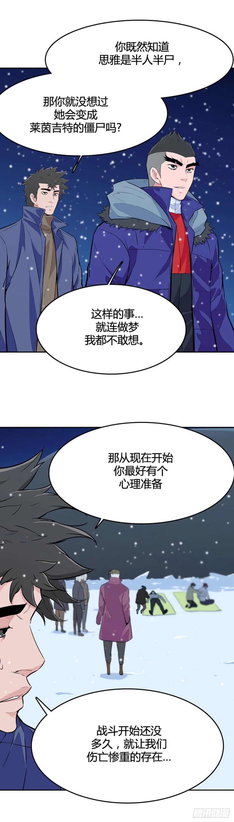 《亡灵之王》漫画最新章节第567话 黎明破晓前2下免费下拉式在线观看章节第【3】张图片