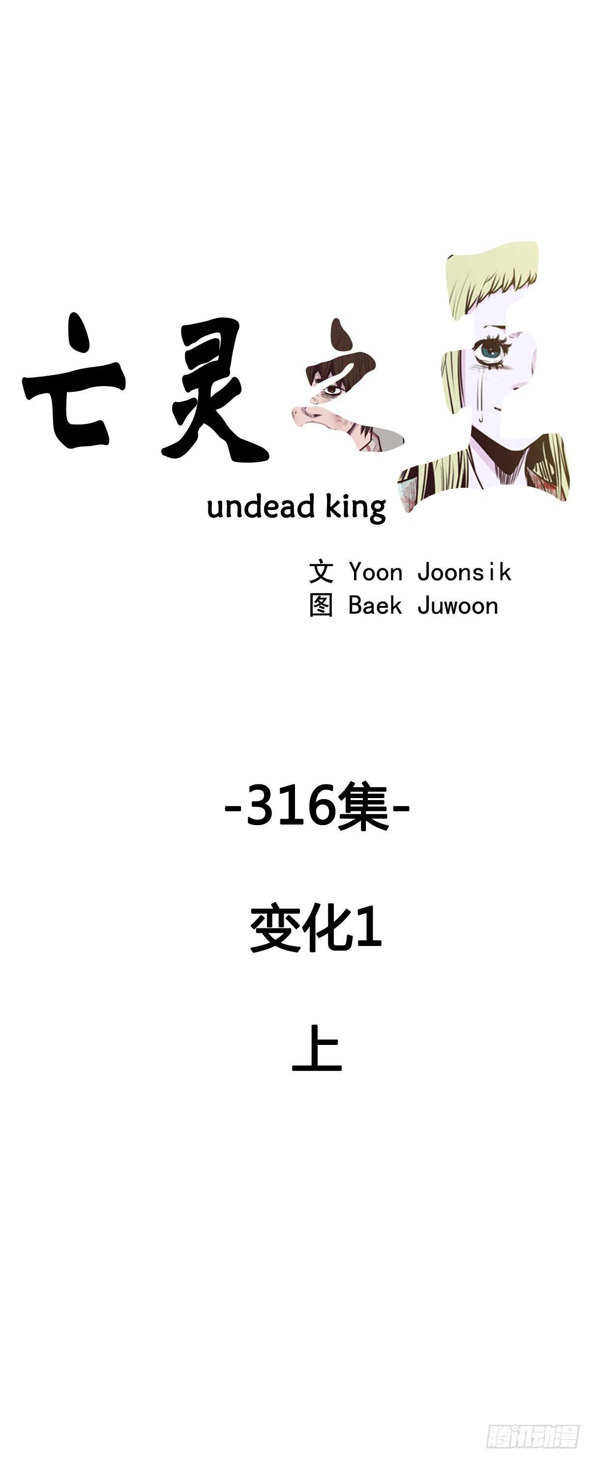 亡灵之王-第574话 变化1上全彩韩漫标签