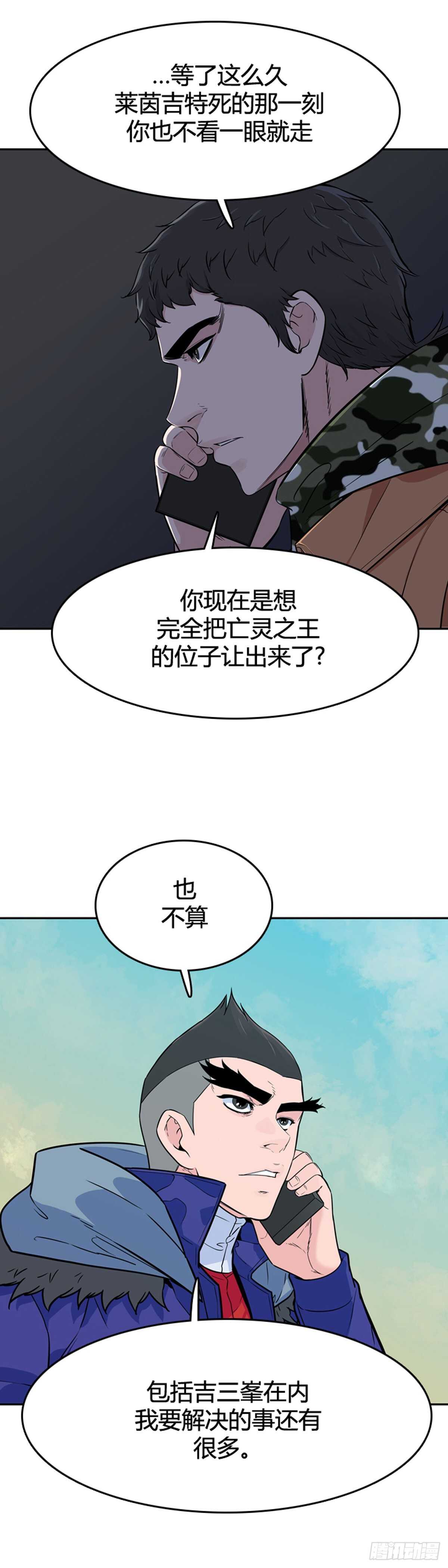 《亡灵之王》漫画最新章节第574话 变化1上免费下拉式在线观看章节第【24】张图片