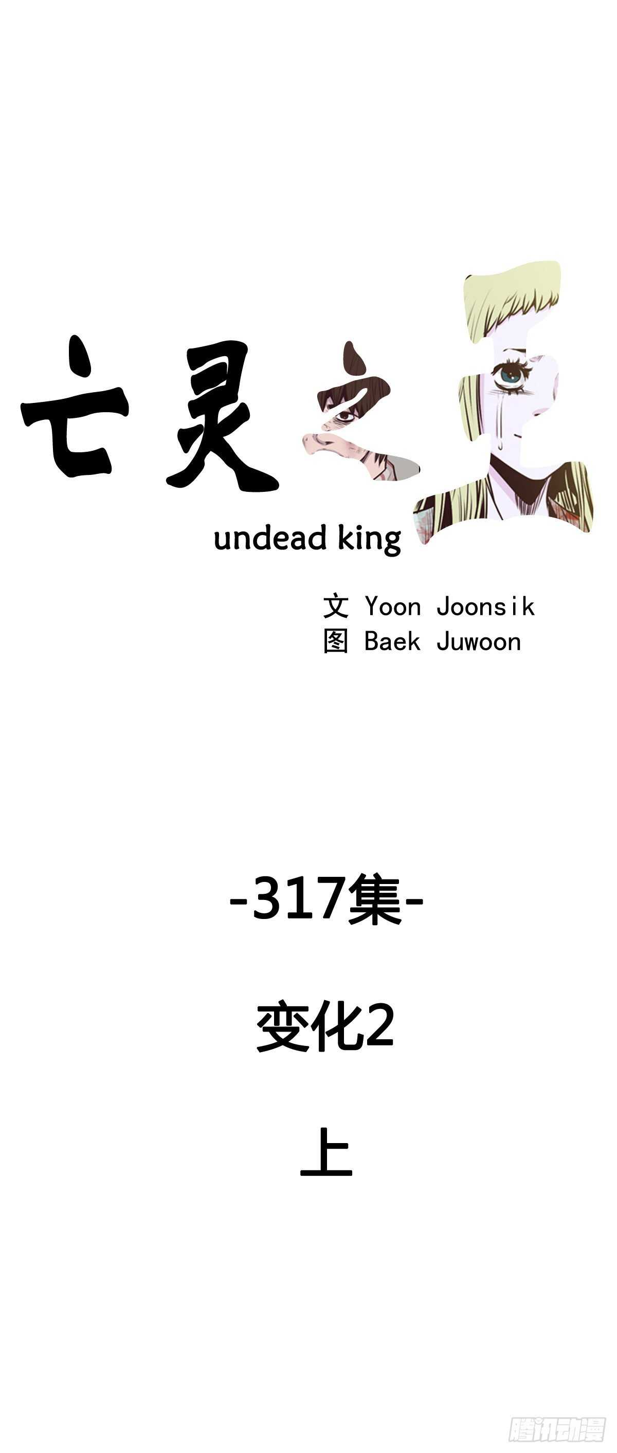 亡灵之王-第576话 变化2上全彩韩漫标签