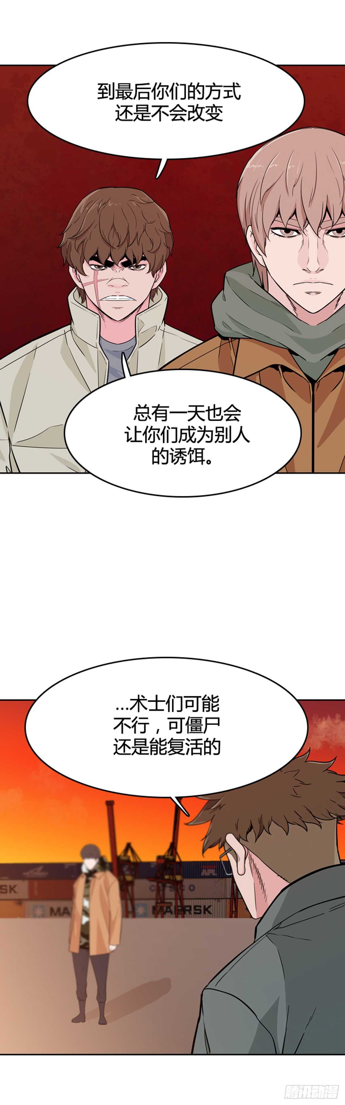 《亡灵之王》漫画最新章节第576话 变化2上免费下拉式在线观看章节第【6】张图片