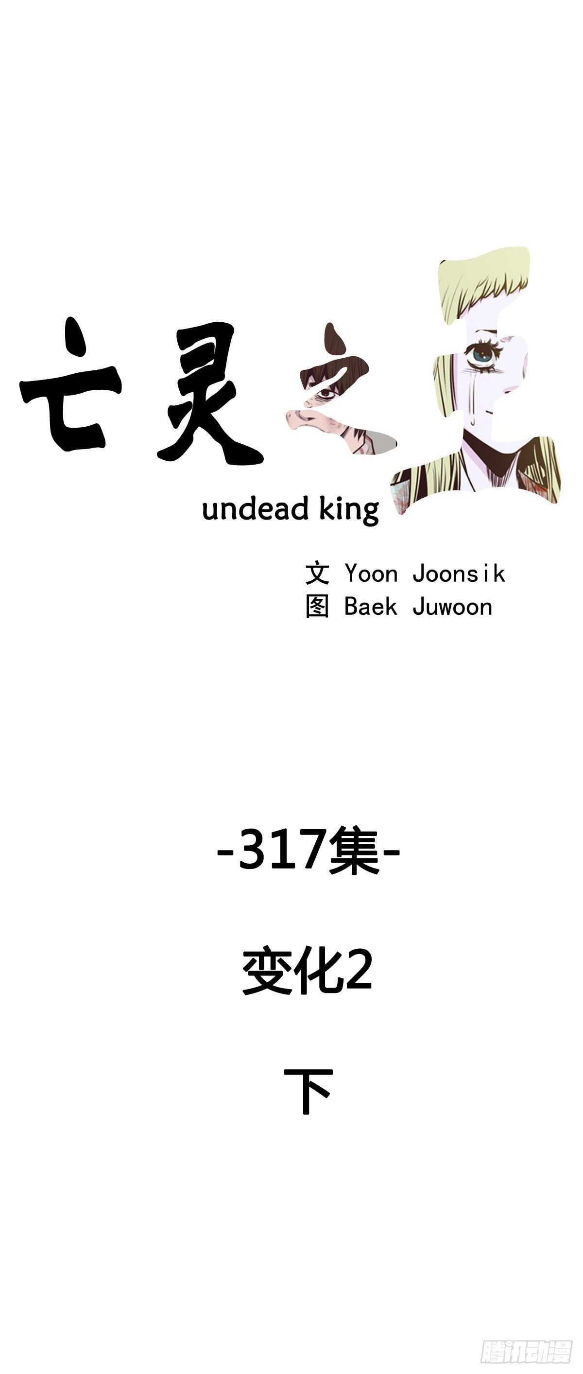 亡灵之王-第577话 变化2下全彩韩漫标签
