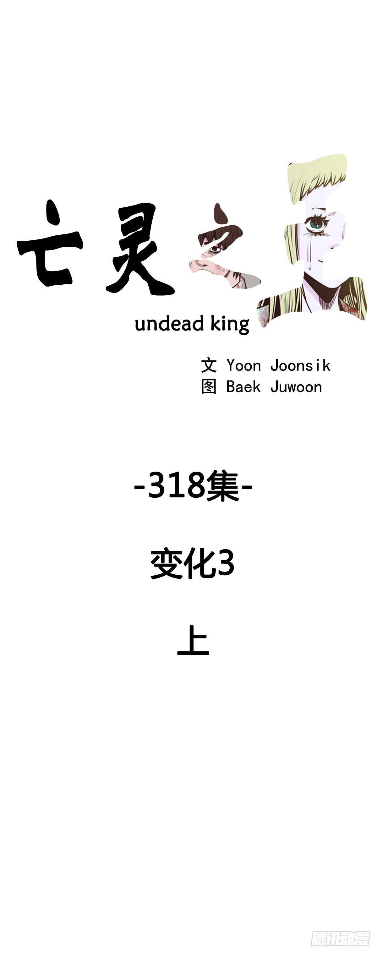 亡灵之王-第578话 变化3上全彩韩漫标签