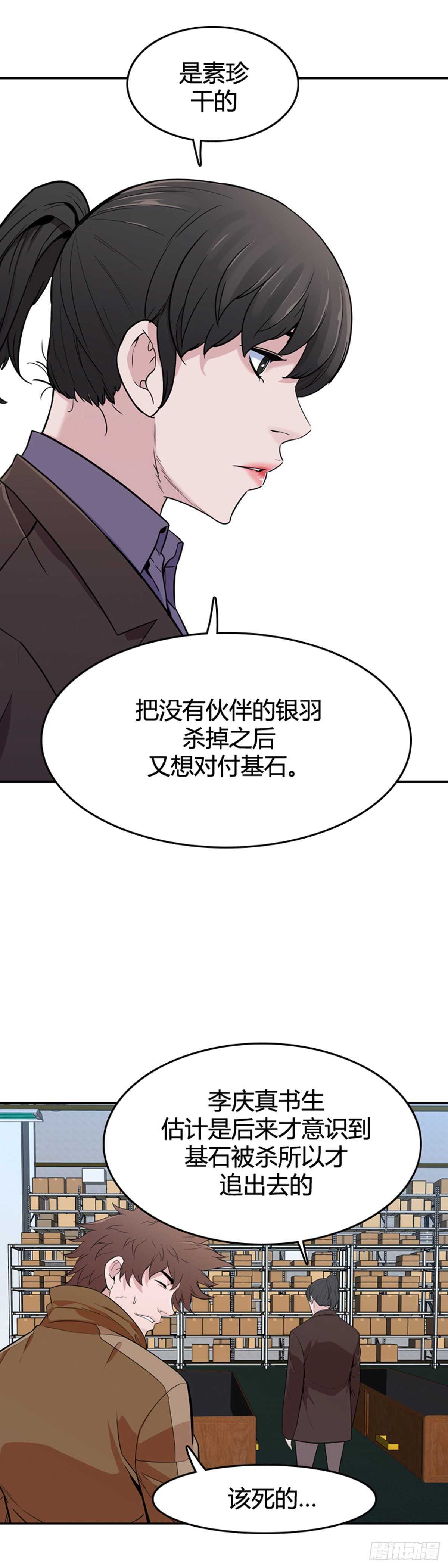 《亡灵之王》漫画最新章节第578话 变化3上免费下拉式在线观看章节第【13】张图片