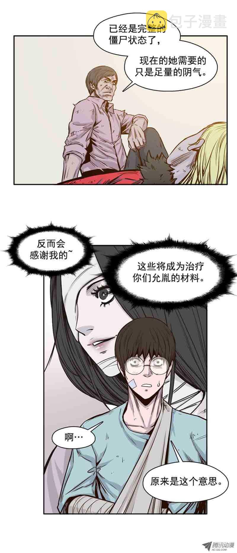 《亡灵之王》漫画最新章节第59集 生命的逆转免费下拉式在线观看章节第【14】张图片