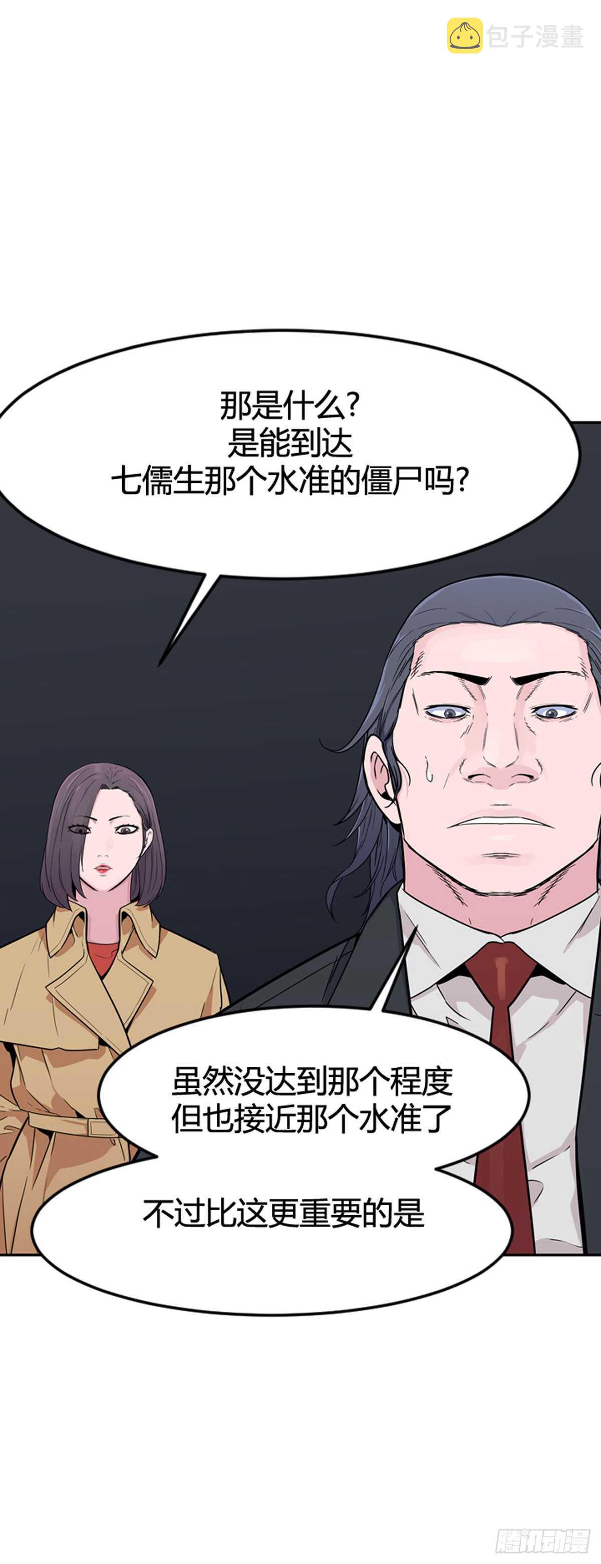 《亡灵之王》漫画最新章节第579话 变化3下免费下拉式在线观看章节第【27】张图片