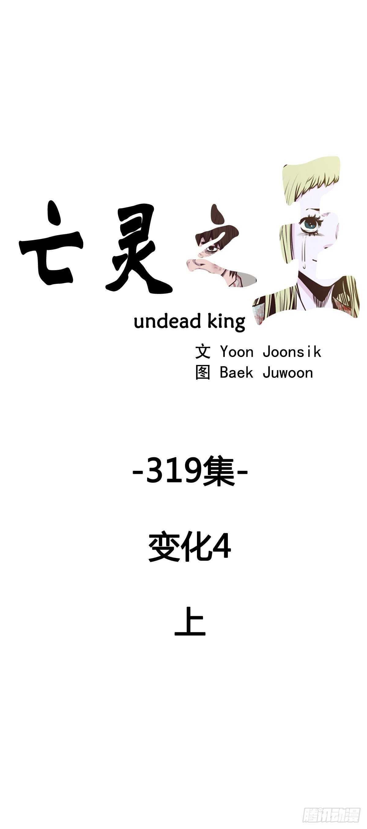 亡灵之王-第580话 变化4上全彩韩漫标签