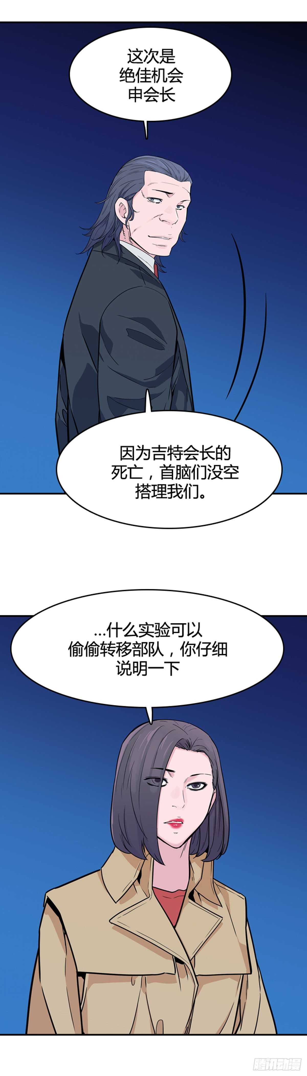 《亡灵之王》漫画最新章节第580话 变化4上免费下拉式在线观看章节第【11】张图片