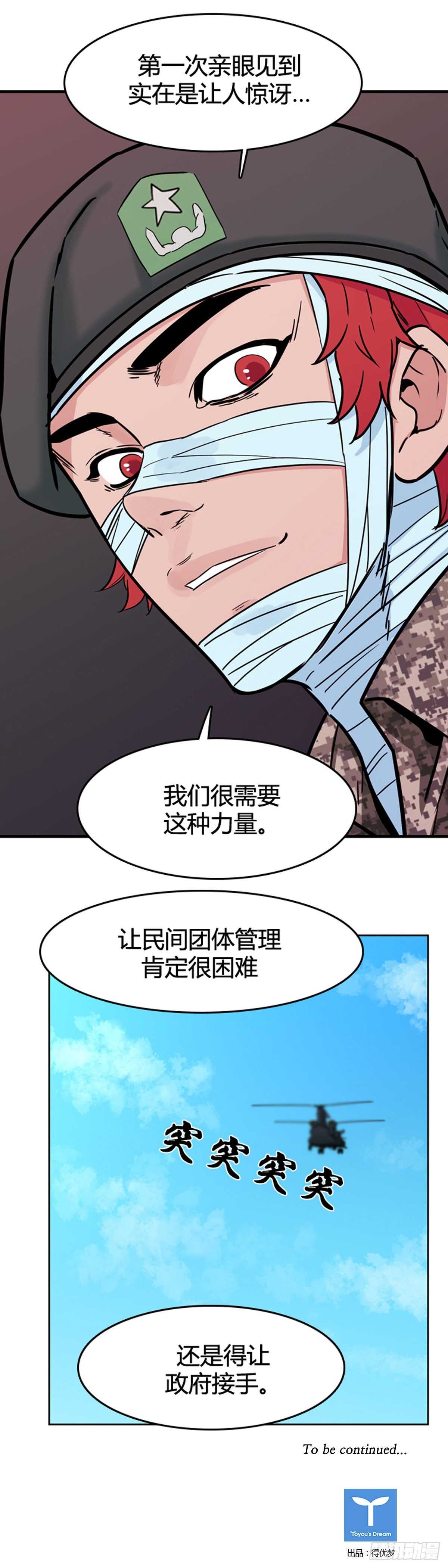 《亡灵之王》漫画最新章节第580话 变化4上免费下拉式在线观看章节第【22】张图片