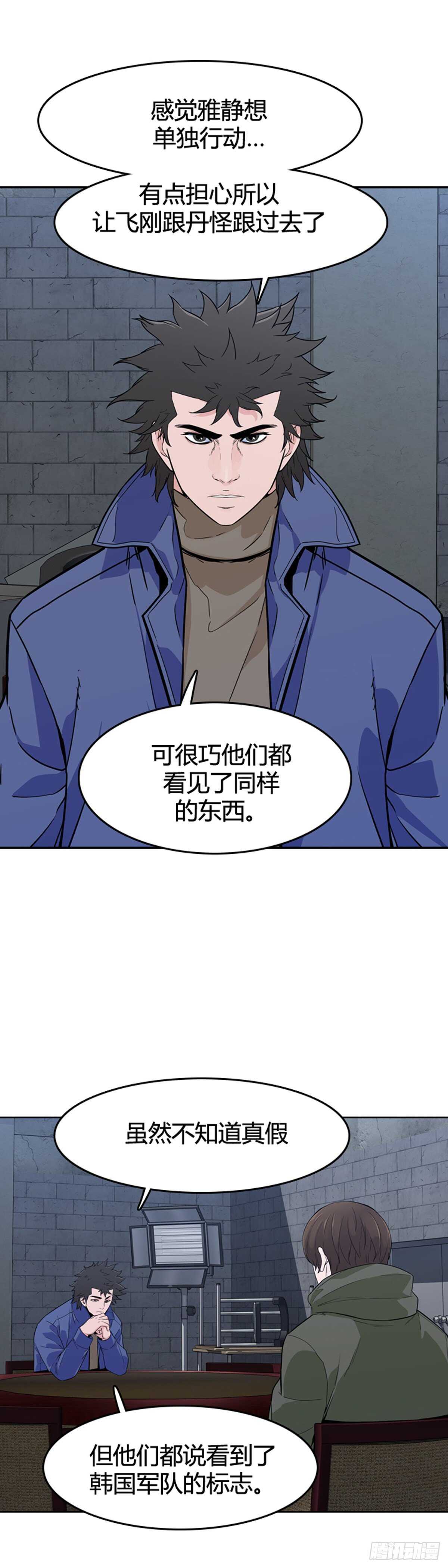 《亡灵之王》漫画最新章节第581话 变化4下免费下拉式在线观看章节第【17】张图片