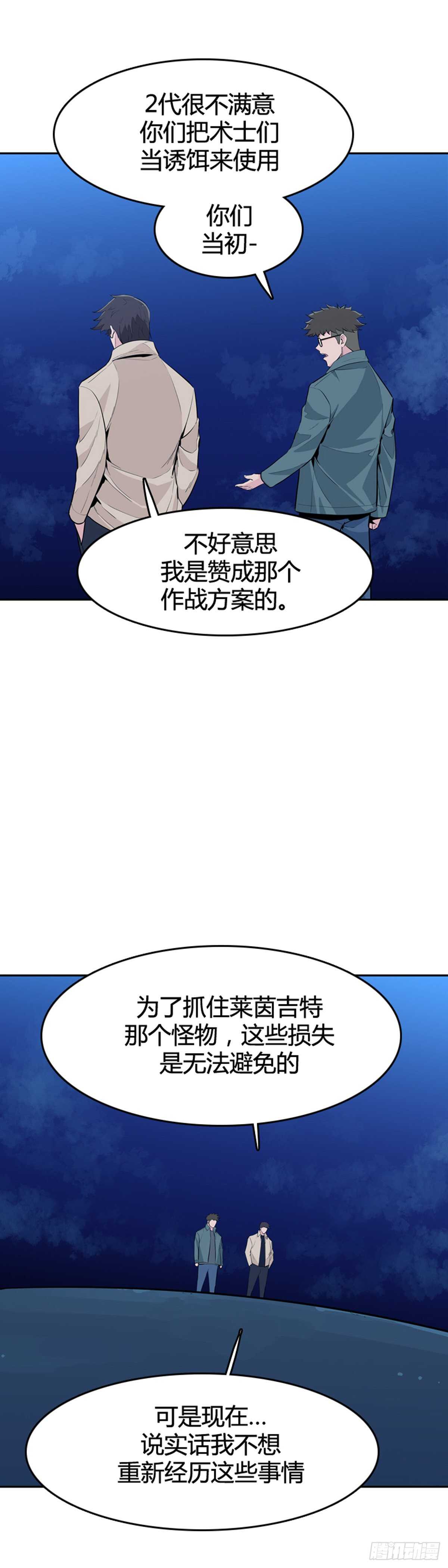 《亡灵之王》漫画最新章节第582话 巫师们的圆桌1上免费下拉式在线观看章节第【6】张图片