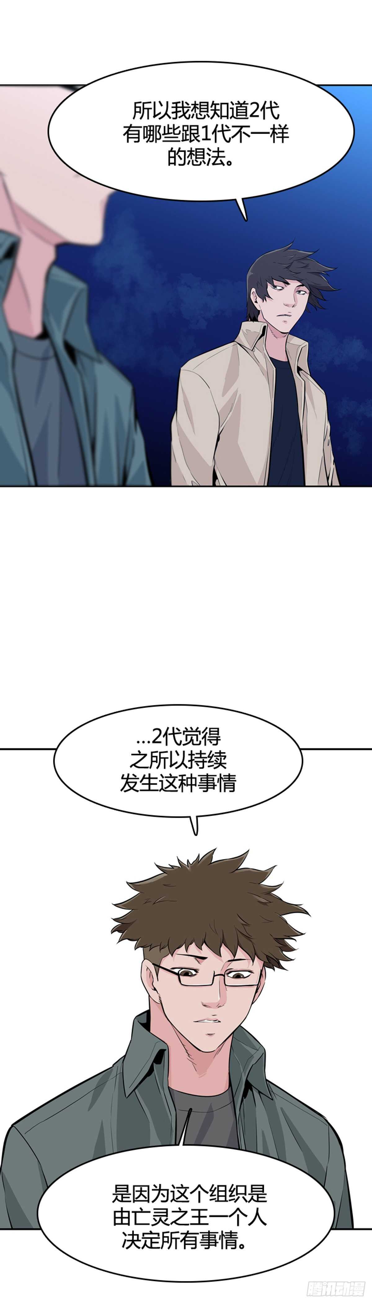 《亡灵之王》漫画最新章节第582话 巫师们的圆桌1上免费下拉式在线观看章节第【7】张图片